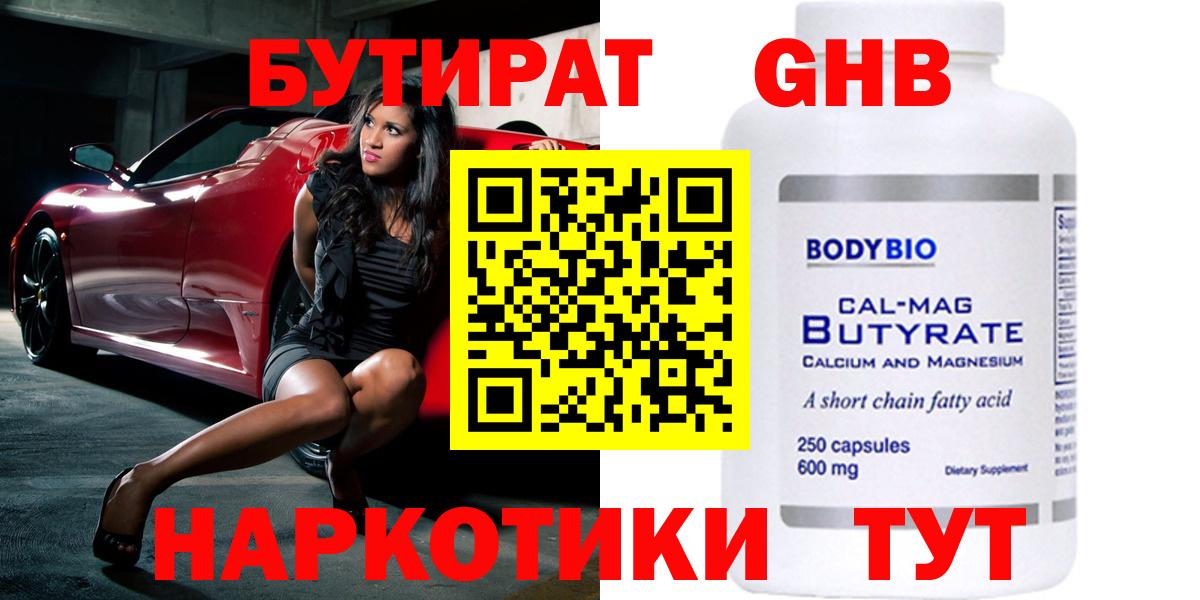 БУТИРАТ 1.4BDO  Вход с VPN  Можга 