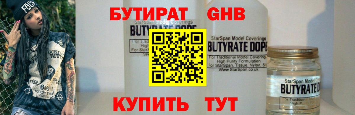 Бутират бутик Можга