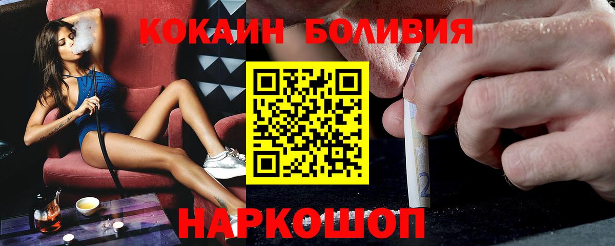 Cocaine Боливия  КОКАИН VHQ  КОКАИН  Вход с VPN  Можга 