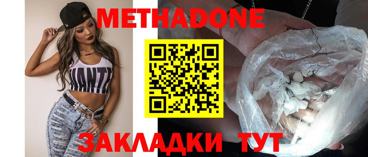 Можга  МЕТАДОН белоснежный  Вход с VPN  Метадон кристалл 