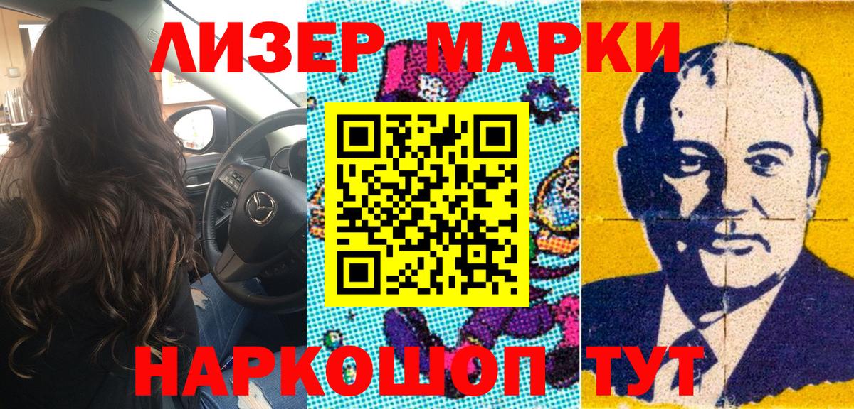 Марки 25I-NBOMe 1,5мг Можга
